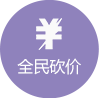 全民砍價(jià)